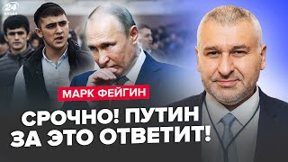 ⚡️ФЕЙГІН: Путін НАКИНУВСЯ на таджиків! Готує СТРАШНИЙ закон. НАТО хоче ВІДКУПИТИСЯ від України?