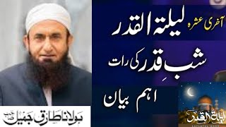 Laylatul Qadr | Special Bayan by Maulana Tariq Jameel | Shab E Qadr