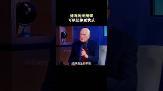 适当的无所谓，可以让你更快乐 #人生感悟 #智慧人生 #认知觉醒