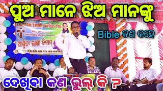 Remember God in your youth//ଯୌବନ କାଳରେ ଈଶ୍ୱରଙ୍କୁ ସ୍ମରଣ କର//Rv.Ps Prabhakar Suna//SN Ministries