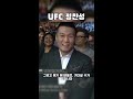 ufc 관중석에 등장한 코리안 좀비 정찬성