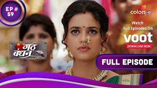 Gathbandhan | गठबंधन | Ep. 59 | Dhanak-Raghu Clashes Again! | फिर भिड़े धनक-रघु!