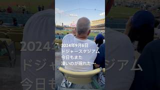 大谷翔平、対ガーディアンズ戦。ドジャースタジアム一階バックネット裏やや三塁側。今日もまた凄いのが目の前に現れた！先日のトランプが着替えてきたか？2024年9月6日。