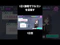 初音ミクの激唱をフルコンしたい 1日目 プロセカ プロジェクトセカイ 初音ミクの激唱 親指勢