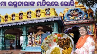 ମା ଉଗ୍ରତାରାଙ୍କ ମନ୍ଦିରରେ get-together । #maaugratara