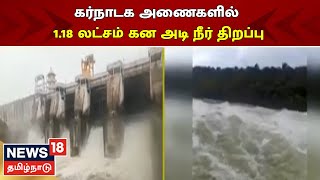 Karnataka-வின் இரு அணைகளில், Cauvery ஆற்றில் இருந்து 1.18 லட்சம் கன அடி நீர் திறப்பு