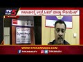 ಹಳ್ಳ ಹಿಡೀತಾ ಸರ್ಕಾರದ ಬಹು ನಿರೀಕ್ಷಿತ ಯೋಜನೆ bengaluru tv5 kannada