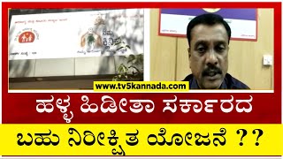 Halla Hidita Govt's most awaited project ?? | Bengaluru | Tv5 Kannada