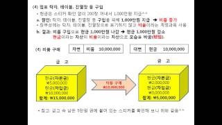 회계원리 조금 다른 접근 방법