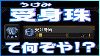 [MHW]受身珠で吹っ飛びモーションがどれだけ短縮されるか検証する！