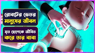 😱বিজ্ঞানী নিজের ছেলের মতো রোবট বানায় 😳Movie Explained in Bangla | Cinemon animation