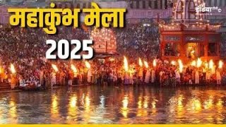 #mahakumbh2025  2025 🔥 //# महाकुंभ  2025