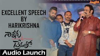 Hari Krishna Emotional Speech About NTR || Nannaku Prematho Audio Launch | Rakul Preet | DSP