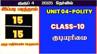 CLASS 10-குடியுரிமை-INDIAN POLITY