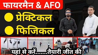 राज. फायरमैन फिजिकल व प्रेक्टिकल टेस्ट || Fireman Physical date || Rajasthan Fireman Practical date