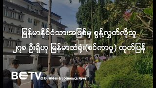 မြန်မာနိုင်ငံသားအဖြစ်မှ စွန့်လွှတ်လိုသူ ၂၇၈ ဦးရှိဟု မြန်မာသံရုံး(စင်ကာပူ) ထုတ်ပြန်