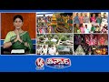 Atla Bathukamma Celebrations | Teachers Village | Durga Mata Mandapam |  V6 Weekend Teenmaar