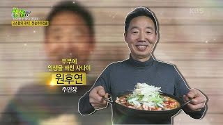 신의 한 수! 맛의 결정타! : 고소함의 극치! 잣손두부전골 [2TV 생생정보] | KBS 230104 방송