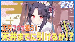 引くか、正月フウカ…天井ガチャ配信の会 #Vtuber #shorts #ブルーアーカイブ