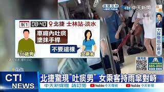 【每日必看】北捷男吐痰爆大戰! 1女狂擋\