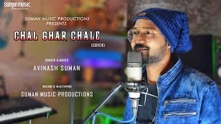 Chal Ghar Chalen | Cover | Malang | Mithoon ft. Arijit Singh | Avinash Suman