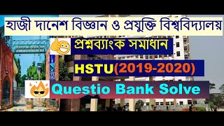 HSTU Question Bank  solve(2019-2020)||হাজী দানেশ বিজ্ঞান ও প্রযুক্তি বিশ্ববিদ্যালয় #hstu #হাবিপ্রবি