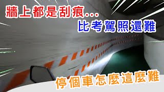 『 CBR150r 日誌 』＃15 超級廢片！｜ 停個車難如登天｜機車終結場｜看不起機車族啊啊啊