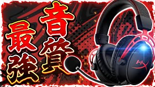 これでいいんだよ。音質とバッテリー持ちが最強なヘッドセットが最高すぎる。【HyperX】【Cloud Alpha ワイヤレス】