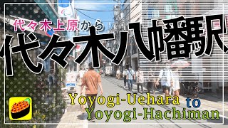 代々木上原から代々木八幡ぶらり/Yoyogi-Uehara to Yoyogi-Hachiman［001］