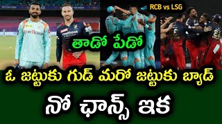 RCB vs LSG Eliminator Match in Kolkata | RCB vs LSG in IPL 2022