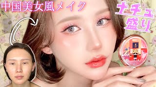 【ナチュラルに爆盛れ】TikTok380万回再生！春先取り中国美女ピンクメイク🌸