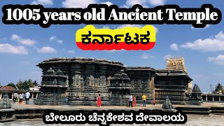 Belur Chennakeshava Temple | ಬೇಲೂರು ಚೆನ್ನಕೇಶವ ದೇವಾಲಯ । Took 103 years to build this temple | Kannada