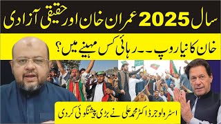 Year 2025, Imran Khan and Haqeeqi Azadi | When will Imran Khan be released? | Dr. Muhammad Ali