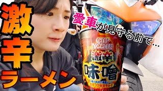 【ラーツー】人生初！激辛ラーメン食べきってみた...！【バイク女子】