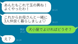 結婚招待状を無断で奪い、出席した毒母「玉の輿おめでとうｗ」→金の匂いを感じ取りやって来た最低な女を追い払った結果…ｗ