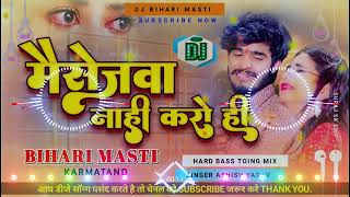 मैसेजवा नाही करो | Ashish_Yadav | Massagewa Nahi Karo Hi | Sad song Hard Toing Mix Dj Bihari Masti