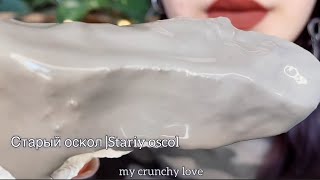 @mycrunchylove | SINGLE EDIT | #asmr #relaxingcrunch #crunchsounds #wetchalkcrunch #chalkwithpaste