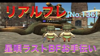 FF11歴16年の主婦が雑に配信！リアルフレお手伝い！その2配信切れた！