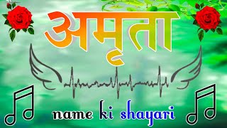 Amrita naam ki shayari ringtone 🌹 Amrita name ki ringtone 🌹 Amrita name ki new shayari