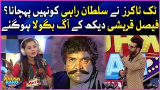 Tiktokers Ne Sultan Rahi Ko Nahi Pehchana? | Khush Raho Pakistan | Faysal Quraishi Show