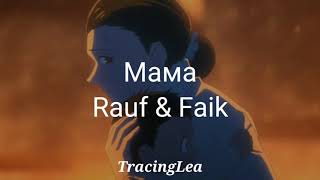 мама - Rauf & Faik//Letra español