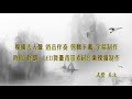 今天是你的生日，中国 董文华 杨卿俪 高品质伴奏 纯音乐 bgm背景音乐 视频剪辑下载 截音乐 消音伴奏 去人声消原唱 转场效果 mv字幕 年会节目表演舞台led背景视频画面