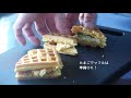 昭和な純喫茶のタマゴワッフルの作り方 how to make a egg waffle of japanese traditional cafe