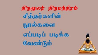 திருமந்திரம்.23- சிவனின் ஏழு லட்சம் கிரந்தங்களே திருமந்திரத்தின் ஒன்பது தந்திரங்கள்