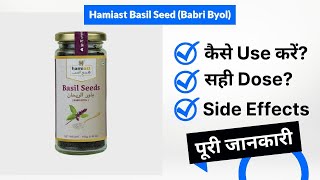 Hamiast Basil Seed (Babri Byol) Uses in Hindi | Side Effects | Dose