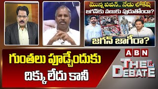 Gade Venkateswara Rao: గుంతలు పూడ్చేందుకు దిక్కు లేదు కానీ.. ఆ మంత్రి దీర్ఘాలు తీస్తున్నాడు