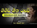 Gigiri Geetha Rawe Karoke | No Voice Track | Artist : Victor Rathnayake | Era Music Ent