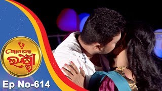 Ama Ghara Laxmi | Full Ep 614 | 25th Apr 2018 | Odia Serial - TarangTV Ama Ghara Laxmi | Full Ep 614 | 25th Apr 2018 | Odia Serial - TarangTV
