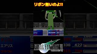 【FF7】父親の敵討ち最終決戦!! エアリス vs 極限生命体宝条NA!!  #宝条 #shorts #エアリス