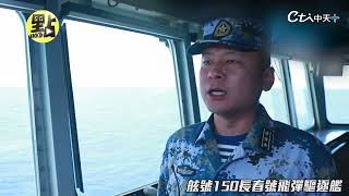 【點新聞】解放軍鎖島實彈軍演 「亮劍」殲20隱形戰機